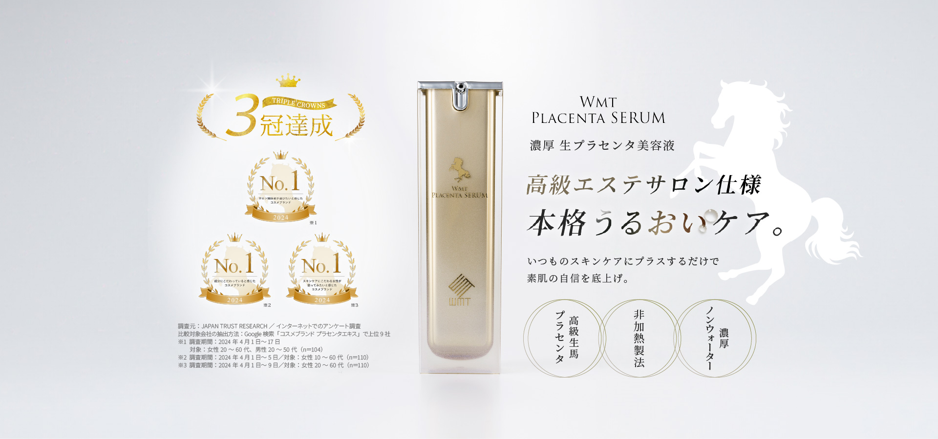 高級エステサロン仕様の本格うるおいケア WMT PLACENTA SERUM 濃厚生プラセンタ美容液